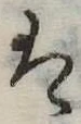 𛂣 위치 확인됨