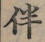 位置 確認된 伴