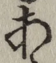 Character あ