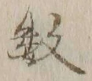 글자 数