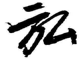 位置定マレル弘