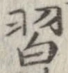 習 위치 확인됨
