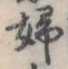 婦 위치 확인됨
