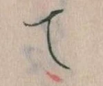 位置定マレルて
