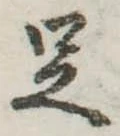 足 위치 확인됨