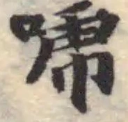Located 唬