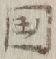 文字国