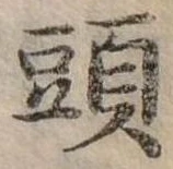 頭 위치 확인됨