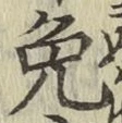 Character 免