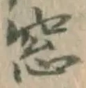 文字窓