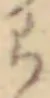 ら 위치 확인됨