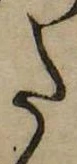 𛁠の位置