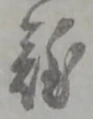 難 위치 확인됨