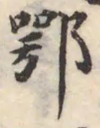 鄂 위치 확인됨