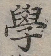 學 위치 확인됨
