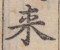 㐌定位來