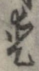 已定位愛