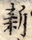 新 위치 확인됨