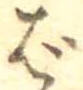 ば 위치 확인됨