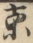 京 위치 확인됨