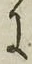 「に」字