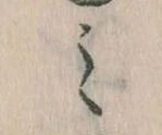 位置定マレル𛃉