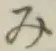 글자 み