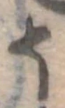 位置定マレル𛁚