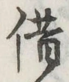 借 위치 확인됨