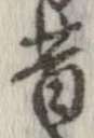 昔 위치 확인됨