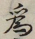 已定位未指定