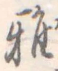 雅 위치 확인됨