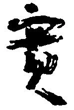 位置 確認된 実