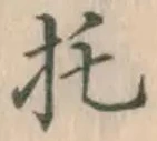 Character 托