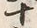 文字十