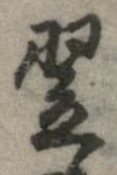 翌 위치 확인됨