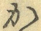Đã định vị か