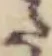 Đã định vị 𛁠