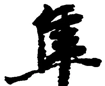 隼 위치 확인됨