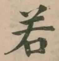 位置定マレル若