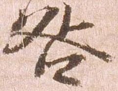 咎 위치 확인됨