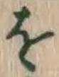 文字 を