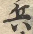 兵 위치 확인됨