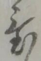 候 위치 확인됨