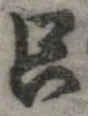 Located 只