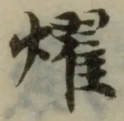 位置定マレル燿