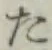 글자 た