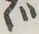 ゞ 위치 확인됨