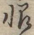 恨 위치 확인됨