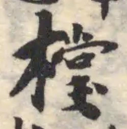樘の位置